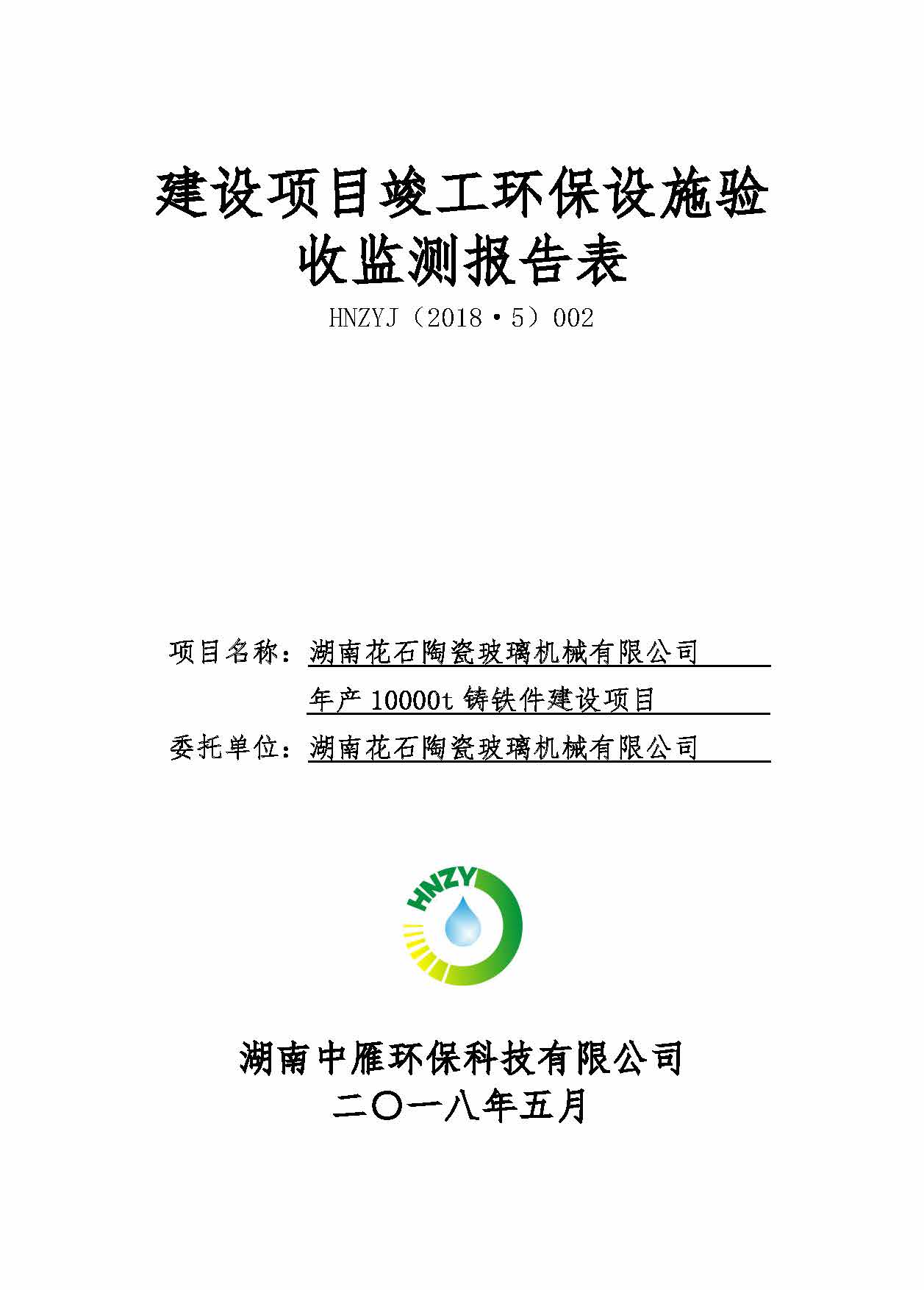 星际电子·(中国)网站,湘潭玻璃机械,湘潭陶瓷机械,湘潭玻璃深加工机械