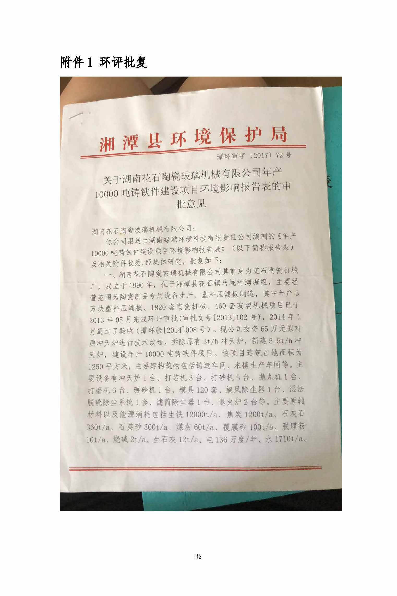 星际电子·(中国)网站,湘潭玻璃机械,湘潭陶瓷机械,湘潭玻璃深加工机械