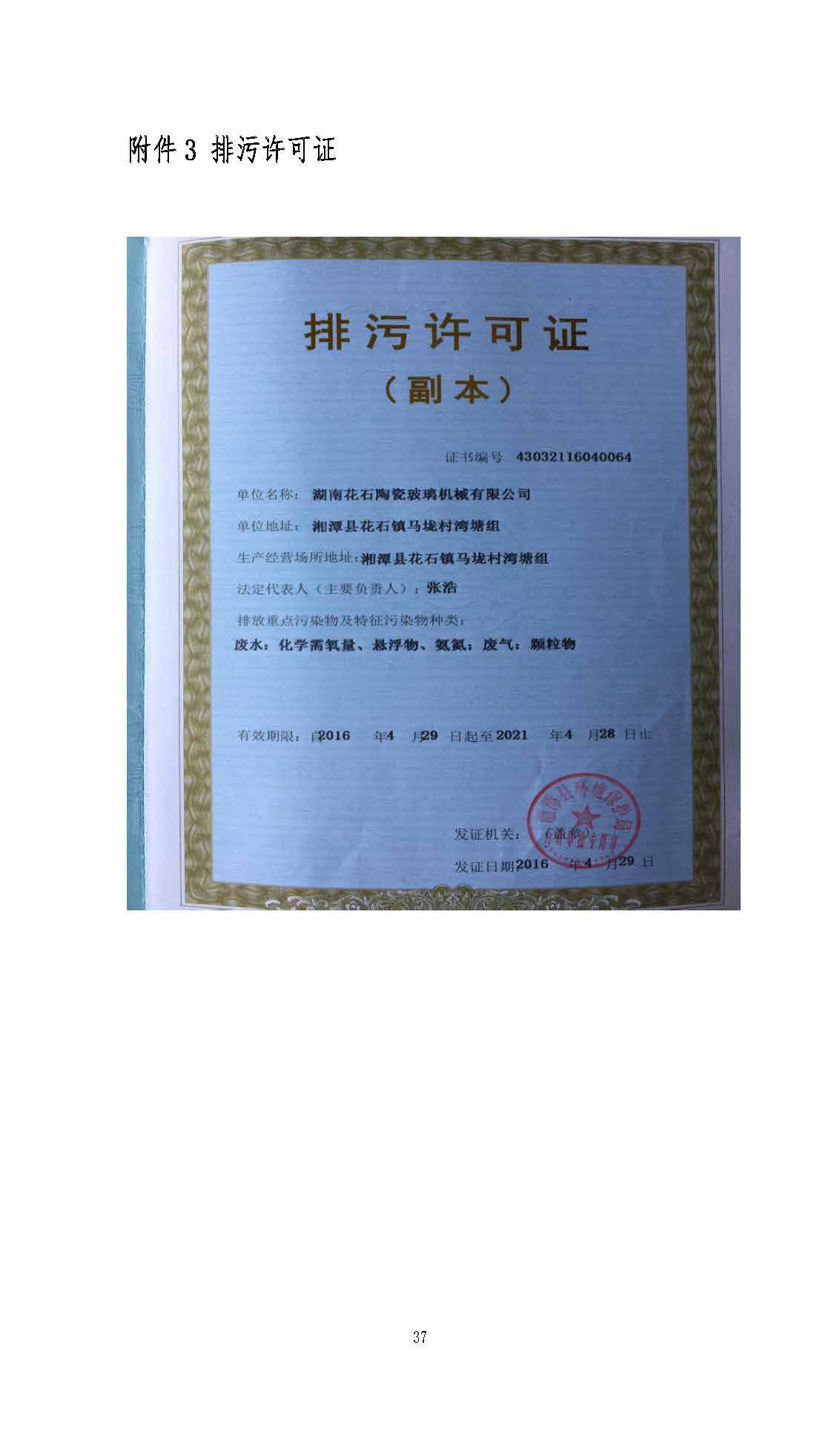 星际电子·(中国)网站,湘潭玻璃机械,湘潭陶瓷机械,湘潭玻璃深加工机械